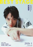 BEST STAGE（ベストステージ）の最新号【2026年1月号 (発売日2025年11