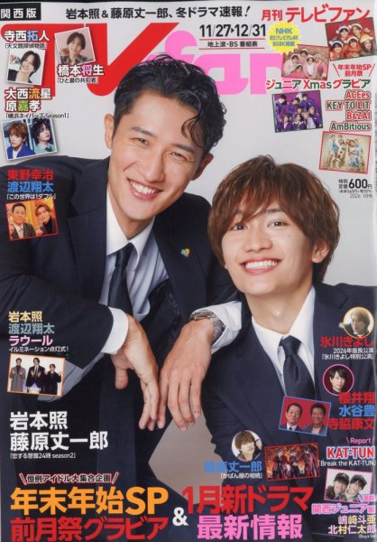 TV fan（テレビファン）関西版 2026年1月号 (発売日2025年11月21日) 表紙