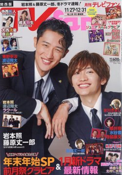 TV fan（テレビファン）関西版 2026年1月号 (発売日2025年11月21日) 表紙