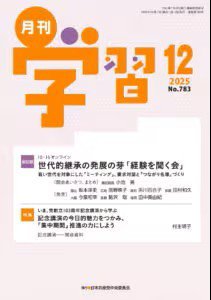月刊学習 2025年12月号 (発売日2025年11月24日) 表紙