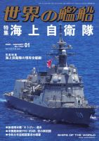 世界の艦船の最新号【2026年1月号 (発売日2025年11月25日)】| 雑誌