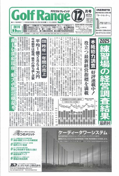 月刊ゴルフレインジ（Golf Range） 第639号 (発売日2025年11月25日) 表紙