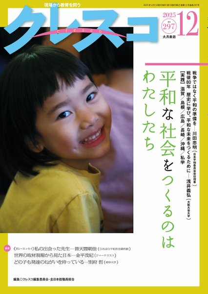 月刊クレスコ 2025年12月号 (発売日2025年11月25日) 表紙