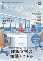 ケアマネジャー 2025年12月号 表紙