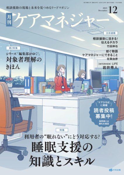 ケアマネジャー 2025年12月号 (発売日2025年11月27日) 表紙