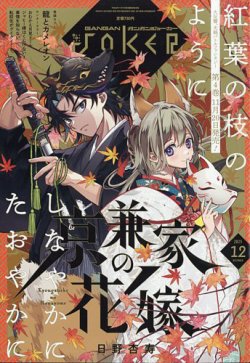 月刊 ガンガンJOKER (ジヨーカー) 2025年12月号 (発売日2025年11月21日) 表紙