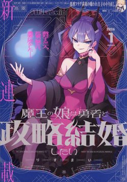 月刊 Comic REX (コミックレックス)の最新号【2026年1月号 (発売日2025