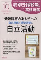 特別支援教育雑誌42冊セット 実践みんなの特別支援教育 2023年5月号 (発売日2023年04月14日