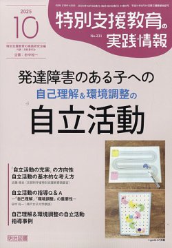 特別支援教育の実践情報 22冊セット 61eMxK4G8pL._AC_UL210_SR210,
