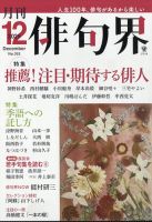 俳句界の最新号【2025年12月号 (発売日2025年11月25日)】| 雑誌/定期