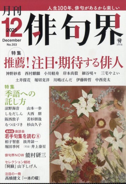 俳句界 2025年12月号 (発売日2025年11月25日) 表紙