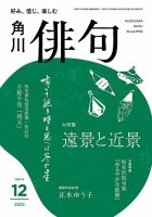 俳句の最新号【2025年12月号 (発売日2025年11月25日)】| 雑誌/定期購読