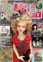 実際にあった怖い話の最新号【2026年1月号 (発売日2025年11月21日