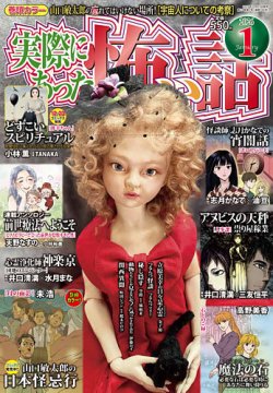 雑誌「実際にあった怖い話」78冊おまとめ 3edcfc08-s.png