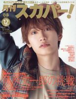 藤原丈一郎 の雑誌情報｜雑誌のFujisan