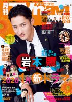 TVnavi (テレビナビ) 静岡版 2026年1月号 (発売日2025年11月21日) 表紙