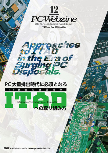 PC-Webzine（ピーシーウェブジン）の最新号【Vol.406 (発売日2025年11