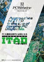 PC-Webzine（ピーシーウェブジン）の最新号【Vol.406 (発売日2025年11