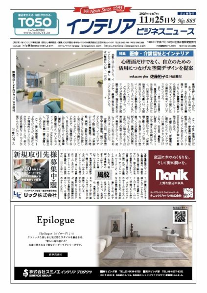 インテリアビジネスニュース No.885 (発売日2025年11月25日) 表紙