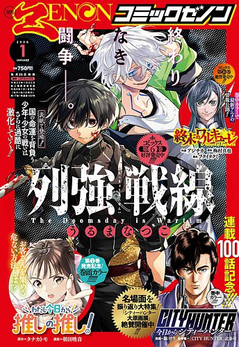 月刊コミックゼノンの最新号【2026年1月号 (発売日2025年11月25日