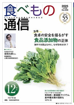 食べもの通信 2025年12月号 (発売日2025年11月25日) 表紙