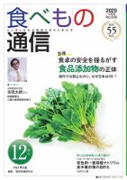 食べもの通信 2025年12月号 (発売日2025年11月25日) 表紙