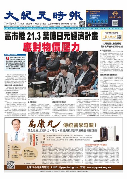 大紀元時報　中国語新聞  2025年11月26日発売号 表紙