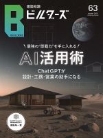 建築知識ビルダーズ No.63 表紙