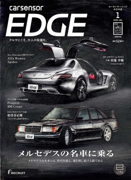 カーセンサーEDGE　中日本版 2026年1月号 (発売日2025年11月27日) 表紙