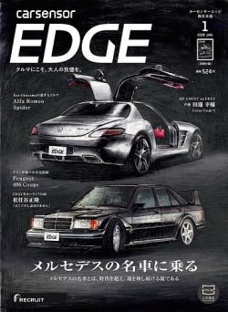カーセンサーEDGE 西日本版の最新号【2026年1月号 (発売日2025年11月27