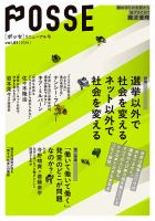 POSSE（ポッセ） Vol.61 表紙