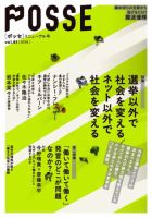 POSSE（ポッセ） Vol.61 表紙