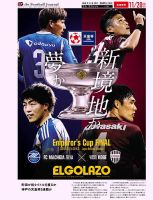 EL GOLAZO（エル・ゴラッソ） 2025年11月21日発売号 表紙