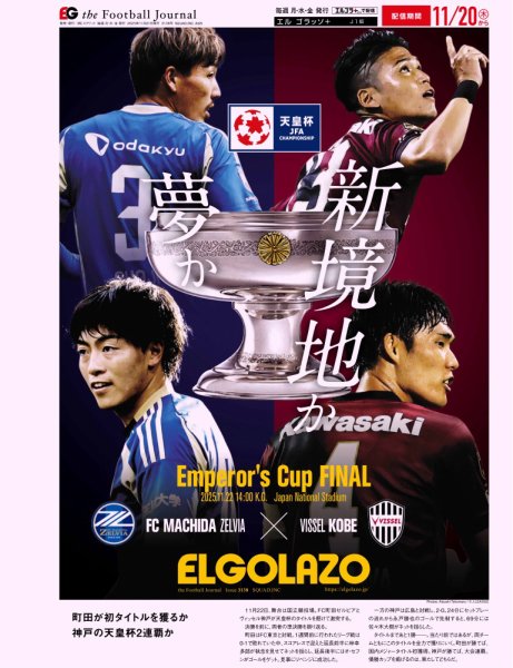 EL GOLAZO（エル・ゴラッソ） 2025年11月21日発売号 表紙