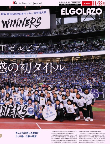 EL GOLAZO（エル・ゴラッソ） 2025年11月24日発売号 表紙