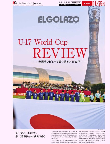 EL GOLAZO（エル・ゴラッソ） 2025年11月26日発売号 表紙