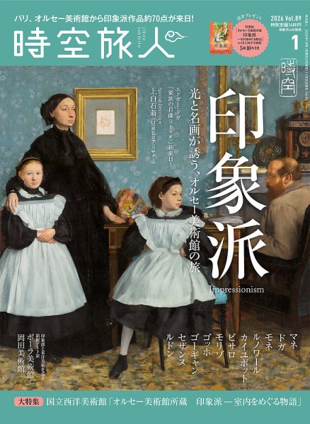 時空旅人 2026年1月号 (発売日2025年11月26日) | 雑誌/電子書籍/定期