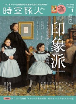 時空旅人の最新号【Vol.89 (発売日2025年11月26日)】| 雑誌/電子書籍