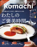 月刊新潟Komachi 2026年1月号 (発売日2025年11月25日) 表紙