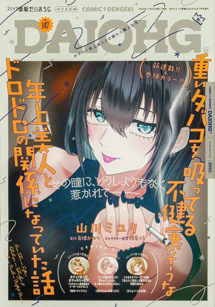 コミック電撃だいおうじ 2026年1月号 (発売日2025年11月27日) 表紙