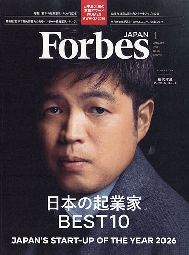 Forbes JAPAN（フォーブス ジャパン） の最新号【2026年1月号 (発売日