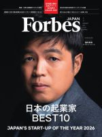 Forbes JAPAN（フォーブス ジャパン） ｜特典つき定期購読