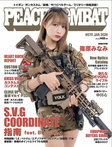 PEACE COMBAT（ピースコンバット） Vol.70 (発売日2025年11月27日) 表紙