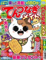 てんつなぎメイト 2026年1月号 表紙
