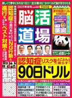 脳活道場 vol.60　2025年冬号 (発売日2025年11月26日) 表紙