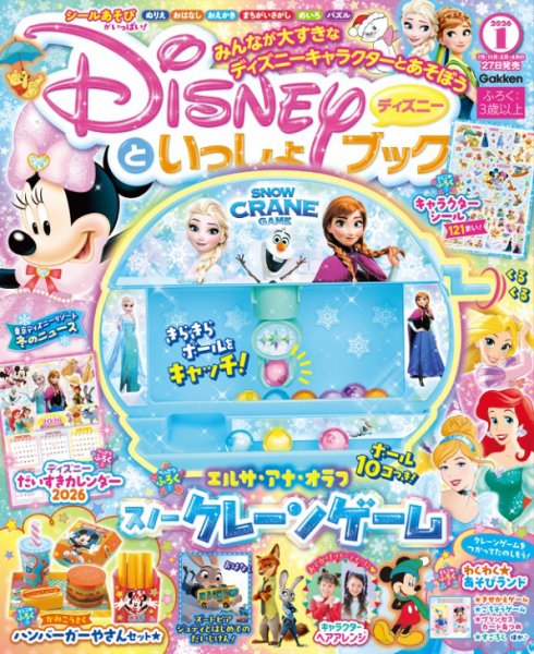 ディズニーといっしょブック 2025年11月27日発売号 | 雑誌/電子書籍