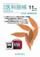 月刊　医科器械 2025年11月号 (発売日2025年11月25日) 表紙