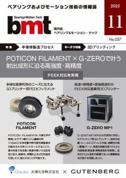 bmt（ベアリング＆モーション・テック）の最新号【2025年11月号 (発売