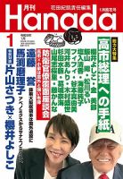高市早苗 の雑誌情報｜雑誌のFujisan