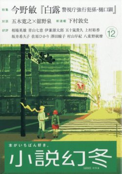 小説幻冬 2025年12月号 (発売日2025年11月27日) 表紙